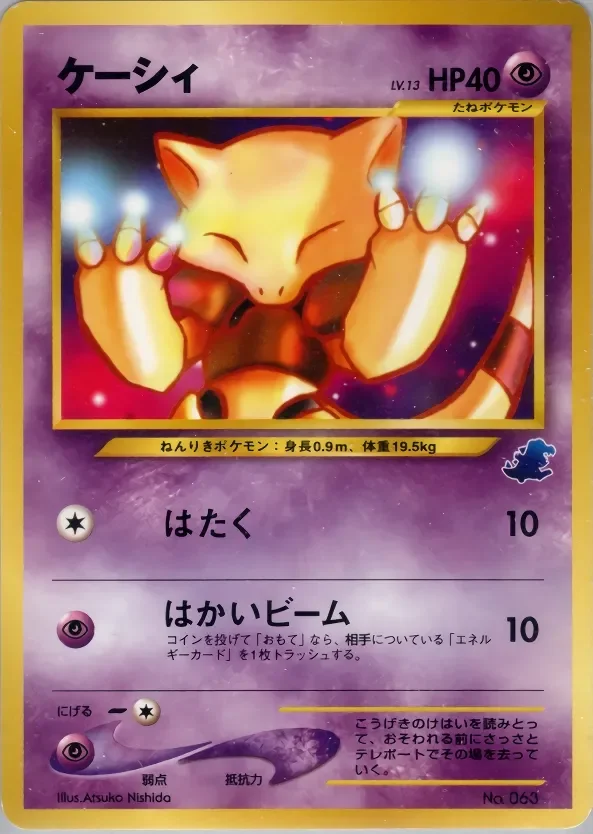 Abra 「INTRO_PACK_NEO_TOTODILE No. 033」「JP」
